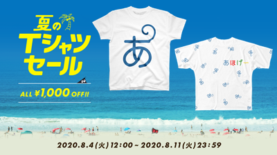 公式Tシャツ、セール中!