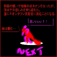 NeonTown～ネオンタウン最終決戦編～
