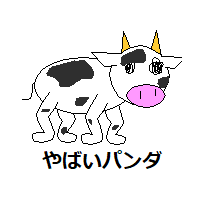 やばいパンダ