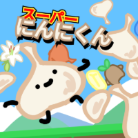スーパーにんにくん