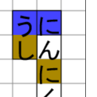 もじうめ