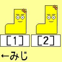 ながぐつとみじぐつ♪