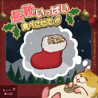 長靴いっぱい食べさせて