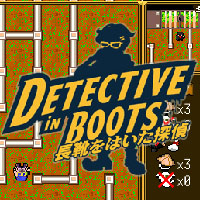 長靴をはいた探偵 DetectiveInBoots